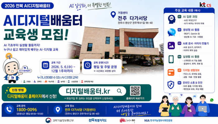 'AI디지털배움터' 교육생 모집 포스터.