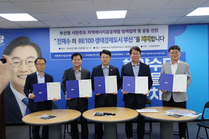 전재수 부산시장 후보 측과 부산에너지시민연대, 국민에너지전국회의, 사회연대경제전국회의 관계자들이 18일 부산 부산진구 전재수 후보 선거캠프에서 'RE100 생태경제도시 부산 구축을 위한 공동 정책협약'을 체결한 뒤 협약서를 들어보이며 기념촬영을 하고 있다.(사진 왼쪽부터 구자상 부산에너지시민연대 상임대표, 최형욱 〃국민에너지전국회의 공동대표, 복기왕 국회의원 겸 사회연대경제전국회의 공동대표, 변성완 전재수 부산시장후보 선대위원장, 박정호 국민에너지공공개발부산협회(준) 대표)