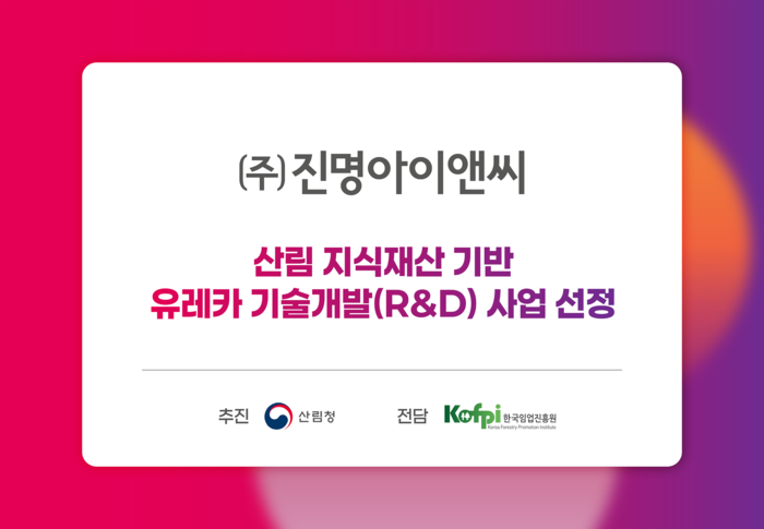 진명아이엔씨, 차세대 멀티 스펙트럼 화재 조기감지 시스템 개발 착수