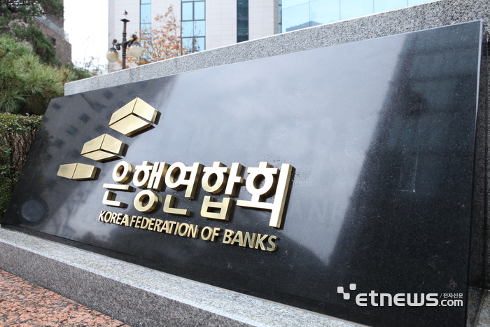 [사진= 은행연합회 제공]