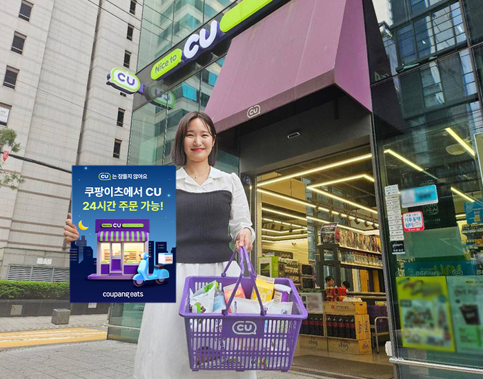 CU, 쿠팡이츠 편의점 배달 24시간 확대…심야 수요 공략