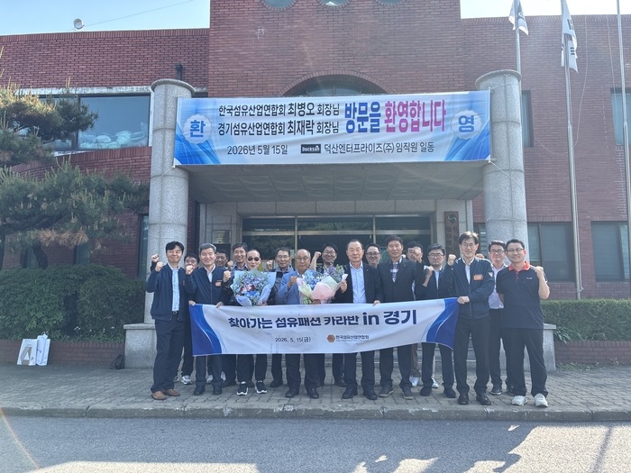 섬산련, 경기 섬유패션 카라반 실시…“가업승계·정책자금 지원 절실”