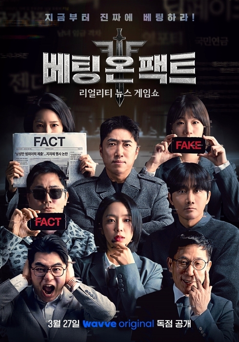 웨이브 오리지널 '베팅 온 팩트' 포스터.