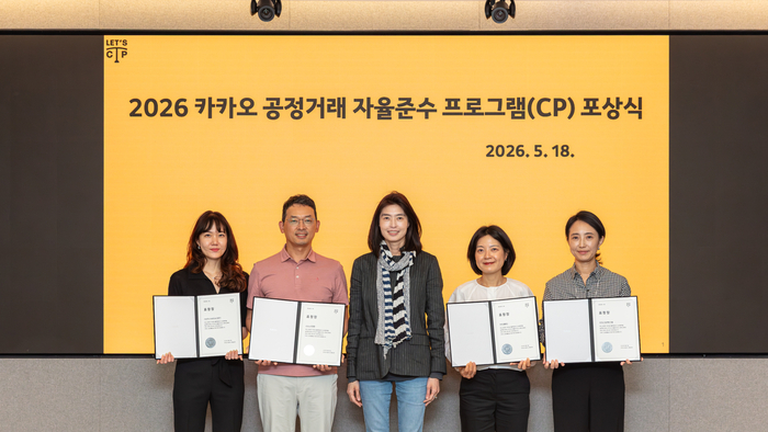 카카오는 18일 경기 성남시 카카오아지트에서 '카카오 컴플라이언스 어워즈(Kakao Compliance Awards)'를 개최했다. 정신아 대표(가운데)와 포상자들이 기념 사진을 촬영하고 있다. 〈자료 카카오〉