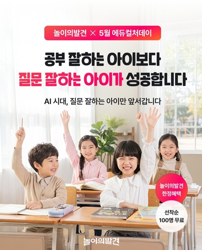 웅진컴퍼스 놀이의발견은 19일 학부모를 대상으로 한 정기 오프라인 교육 강연 프로그램 '에듀컬쳐데이'를 진행한다. (사진=웅진)