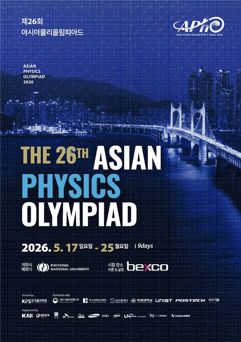 2026 아시아물리올림피아드 포스터 / 부산시