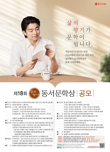동서식품, '제18회 삶의향기 동서문학상' 공모…총상금 7900만원
