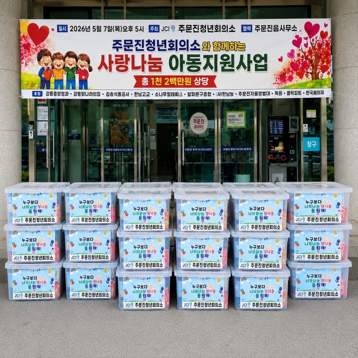 한국삐아제, 주문진청년회의소 '사랑나눔 아동지원사업'에 그림책 100권 기부