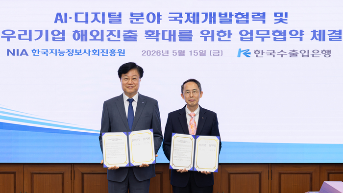 김형철 NIA 원장과 황기연 수출입은행 은행장이 AI·디지털 협력을 위한 업무협약을 체결하고 있다.