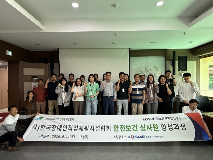 한국장애인직업재활시설협회 관계자들이 14일부터 15일까지 중소벤처기업인증원이 중소벤처기업연수원에서 운영한 'ISO 45001 심사원 양성과정' 교육을 수료한 후 기념촬영을 하고 있다.