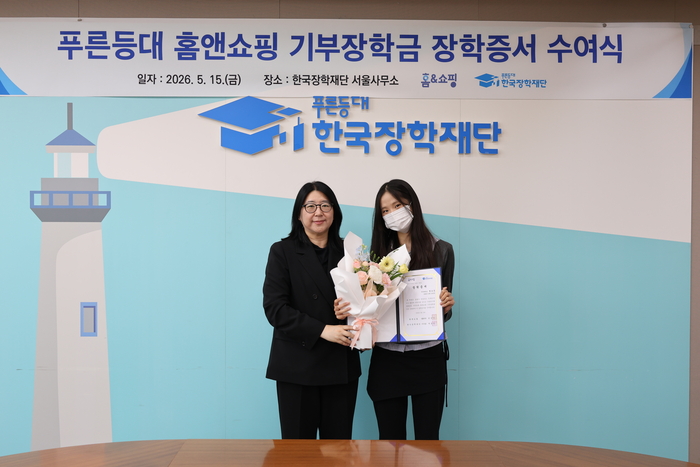 권진미 홈앤쇼핑 대표(왼쪽)가 장학금 수여 학생과 기념 촬영을 하고 있다.