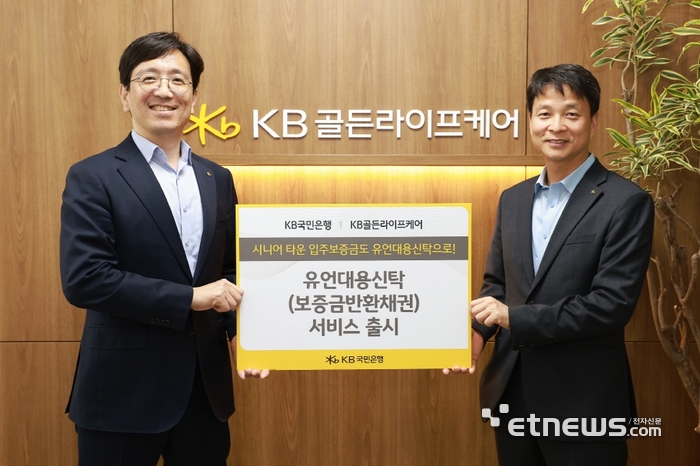지난 18일 KB골든라이프케어에서 이두나 KB국민은행 골든라이프부장(왼쪽)과 유복재 KB골든라이프케어 사업관리본부 상무가 기념 촬영하고 있다. [사진= KB국민은행 제공]