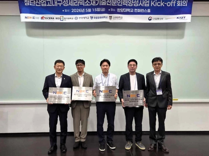 19일 열린 '첨단산업 고내구성 세라믹 소재기술 전문인력 양성사업' 킥오프 회의 주요 참석자들이 단체로 기념촬영했다.
