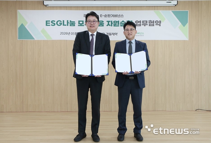이원영 E-순환거버넌스 공제센터장(오른쪽)과 김경훈 경동제약 대표가 최근 'E-Waste Zero, ESG 경영 실천을 위한 업무협약'을 체결하고 기념 촬영했다.