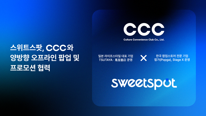 〈자료 스위트스팟〉