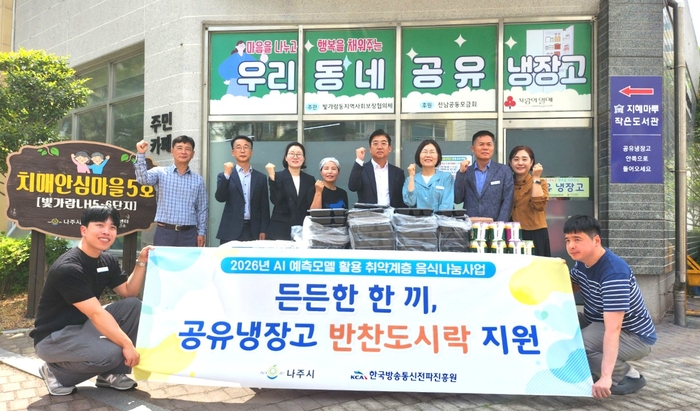 나주시-한국방송통신전파진흥원, AI 활용 '도시락 나눔 사업' 추진