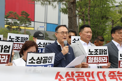 송치영 소상공인연합회장이 19일 경기 평택시 삼성전자 평택캠퍼스 앞에서 기자회견을 하고 있다.
