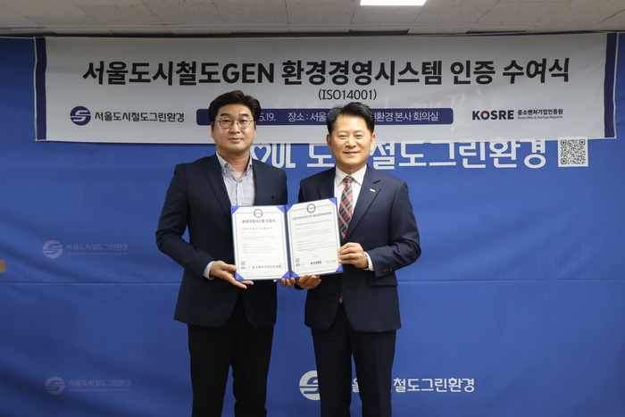 엄진엽 중소벤처기업인증원 원장(오른쪽)과 양주상 서울도시철도그린환경 대표가 ISO 14001(환경경영시스템) 인증 수여식 후 함께 인증현판을 들며 기념촬영을 하고 있다.