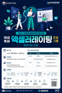 여성특화 엑셀러레이팅 프로그램.
