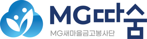 새마을금고, 대표봉사단 'MG따숨' 출범