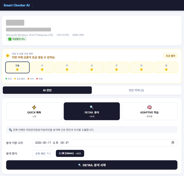 위젯누리, AI 기반 장애 원인 분석 적용한 '스마트체커 AI' 선보여