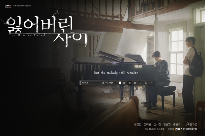 '잃어버린 사이' 포스터.