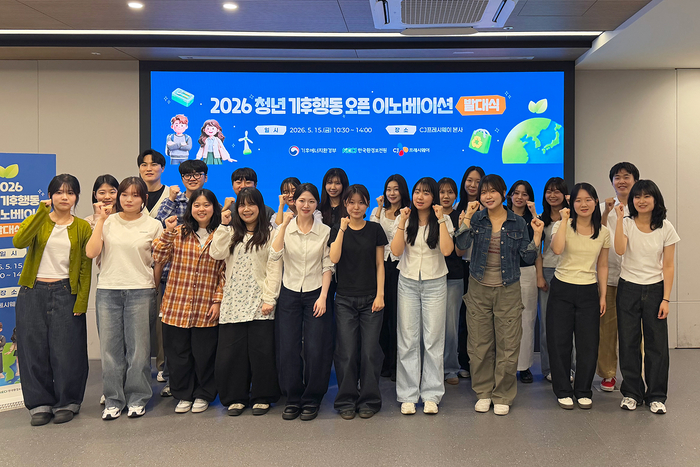 CJ프레시웨이는 기후에너지환경부, 한국환경보전원과 '2026년 미래세대 기후행동 오픈 이노베이션'을 운영한다고 19일 밝혔다.