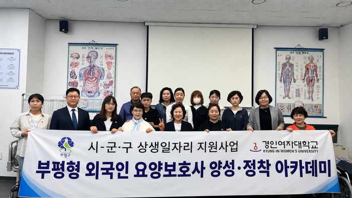 경인여자대학교는 지난 13일 부평구 상생일자리 사업인 부평형 외국인 요양보호사 양성·정착 아카데미 개강식을 개최하고 본격적인 교육 운영에 돌입했다고 19일 밝혔다.(사진=경인여대)