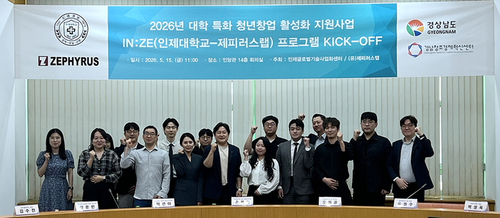 15일 인제대학교에서 열린 '2026년 대학특화 청년창업 활성화 지원사업' 킥오프 회의 참석자들이 단체로 기념촬영했다.