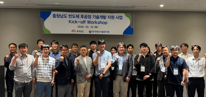 충남도는 19일 천안 신라스테이에서 '반도체 후공정 기술 개발 지원사업 킥오프(kick-off) 회의'를 열었다.