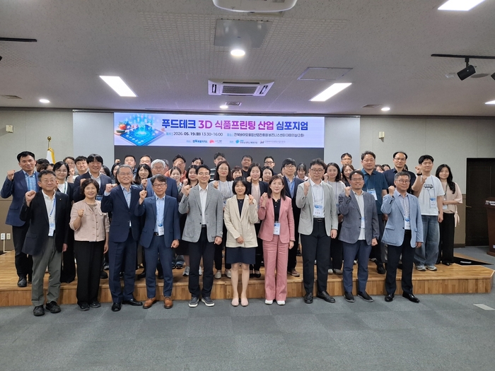 전북특별자치도는 19일 전주시, 전북바이오융합산업진흥원, 전주농생명소재연구원과 함께 바이오진흥원 비즈니스센터에서 '푸드테크 3차원(3D) 식품프린팅 기술과 산업 심포지엄'을 개최했다.