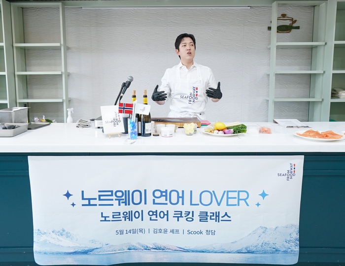 노르웨이수산물위원회, '노르웨이 연어 쿠킹 클래스' 열어