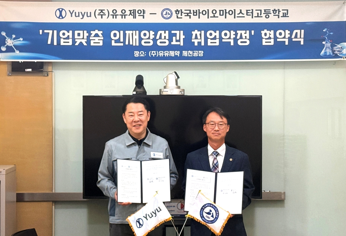 (왼쪽부터)박노용 유유제약 대표와 한석일 한국바이오마이스터고 교장.