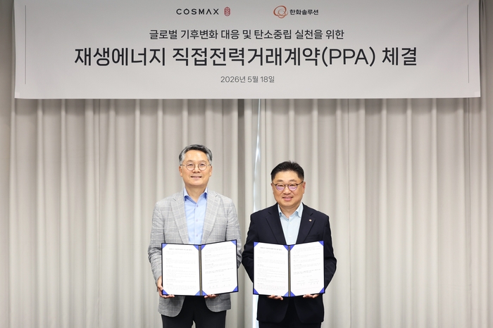 지난 18일 경기도 성남시 코스맥스 판교사옥에서 열린 태양광에너지 직접 전력거래계약(PPA) 체결식에서 최경 코스맥스 대표이사(왼쪽)와 유재열 한화솔루션 큐셀부문 한국사업부장이 기념촬영을 하고 있다.