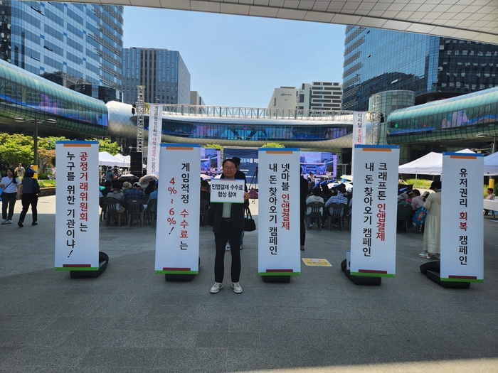△지난 19일 경기 성남시 판교역 광장에서 국내 게임 이용자와 소비자, 중소 게임사들이 구글과 애플의 30% 인앱결제 수수료 구조 개선과 한국 게임산업 정상화를 촉구하는 문화집회를 개최했다.