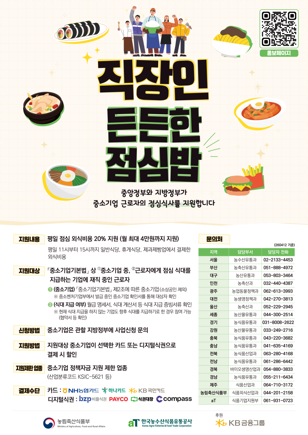 직장인 든든한 점심밥 포스터.