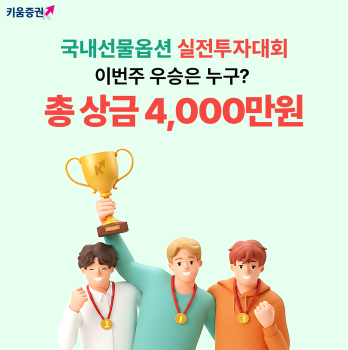 사진=키움증권