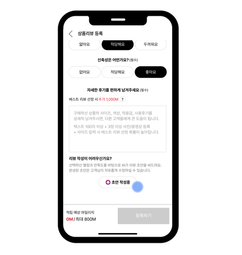 LF몰, 'AI 리뷰 초안' 기능 도입…“리뷰 경쟁력 강화”