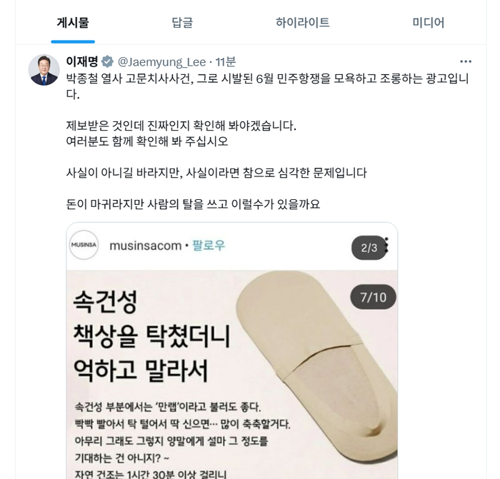 李대통령, 스타벅스 이어 '7년 전 무신사'도 정조준…“사람 탈 쓰고 이럴 수가”