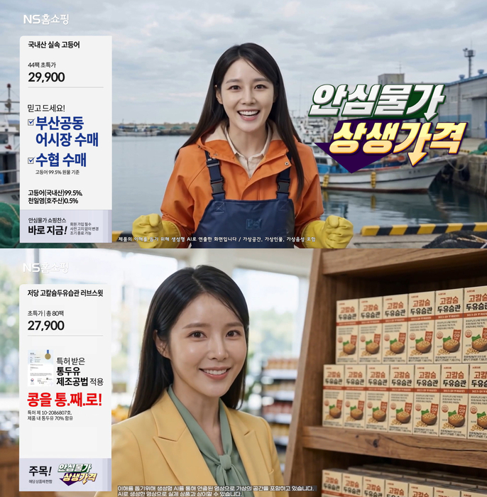 NS홈쇼핑, 'AI 쇼핑호스트' 방송 도입