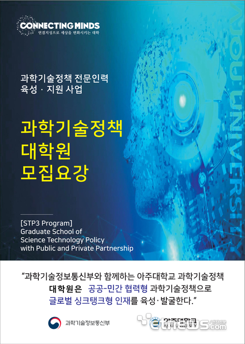 아주대 과학기술정책대학원 2026년 2학기 신입생 모집