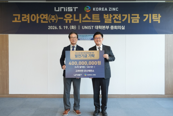 김승현 고려아연 온산제련소장(오른쪽)과 박종래 울산과학기술원(UNIST) 총장이 지난 19일 UNIST 대학본부 중회의실에서 발전기금 기탁증을 들고 기념촬영을 하고 있다. 고려아연