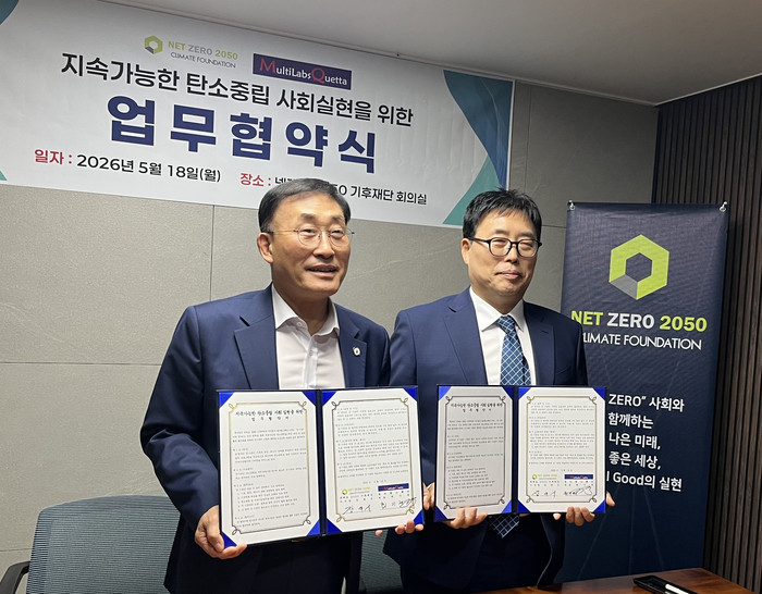 장대식 넷제로 2050 기후재단 이사장(사진좌측)과 최기재 멀티랩스퀘타 의장이 지난 18일 서울 강남구 넷제로 2050 기후재단 회의실에서 업무협약 체결 후 기념촬영했다. [사진=넷제로 2050 기후재단 제공]