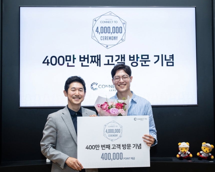 렉서스 코리아, '커넥트투' 누적 방문객 400만명 달성
