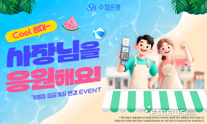 [사진= 수협은행 제공]