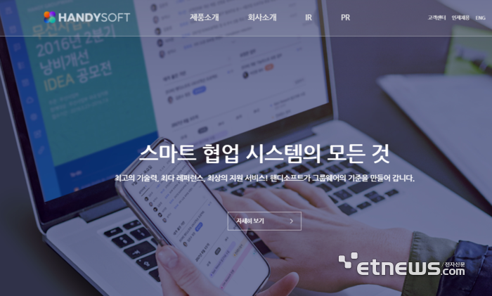 핸디소프트, 보훈복지의료공단 'AI 그룹웨어' 구축한다