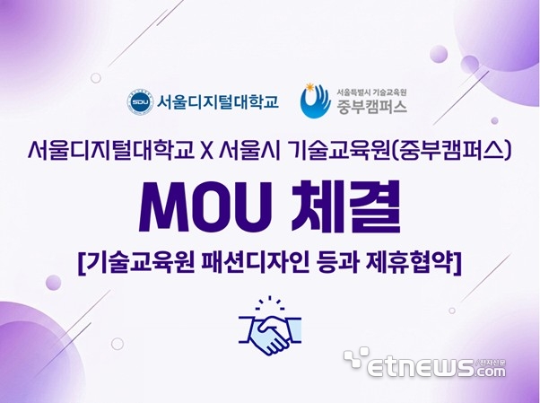 서울디지털대, 중부기술교육원과 패션 분야 교육 협력