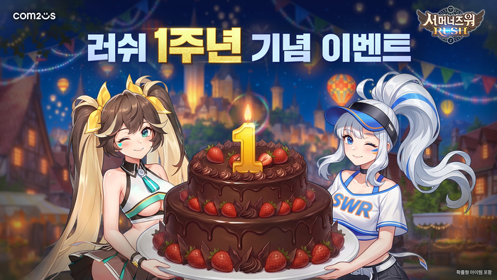 서머너즈 워: 러쉬