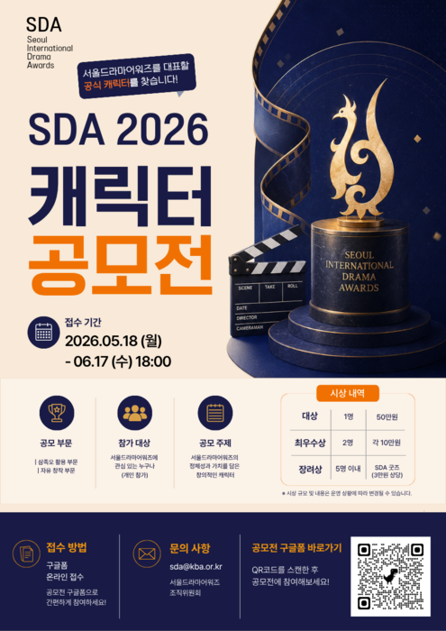 서울드라마어워즈, 캐릭터 공모전 개최…AI 사용 없는 창작물만 가능