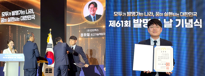 2026 발명의 날 기념식 수상 장면(왼쪽) 인터엑스 정하일 CTO